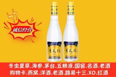 哈密市伊吾回收杏花村酒